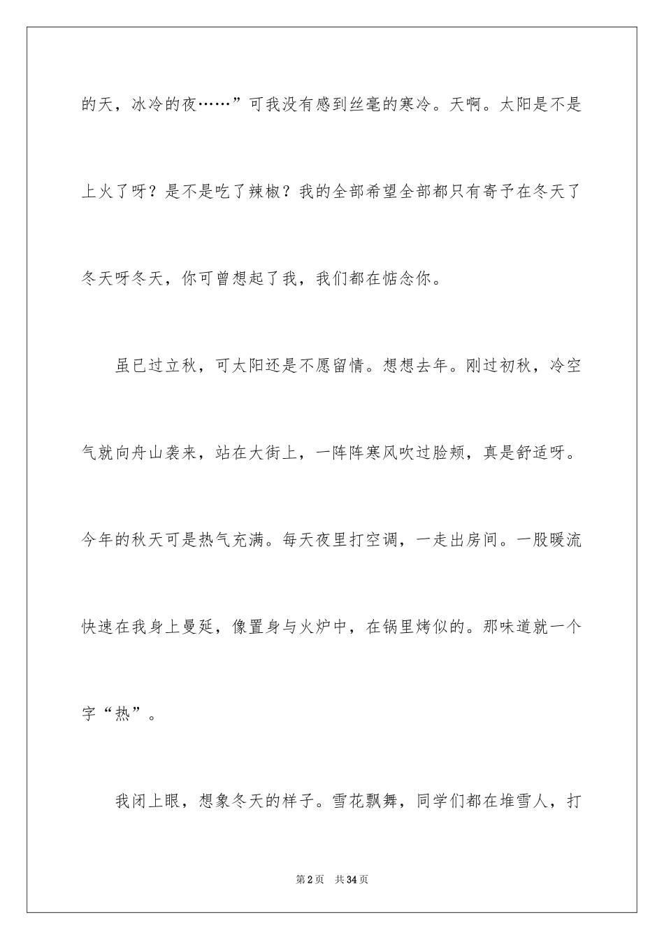 2024冬天的日记_8_第2页