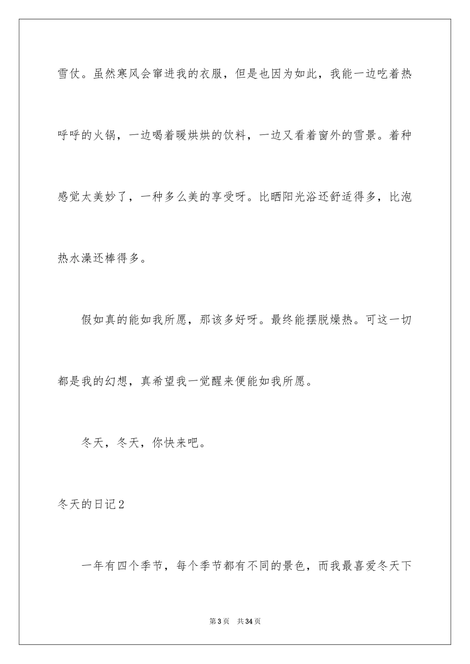 2024冬天的日记_8_第3页
