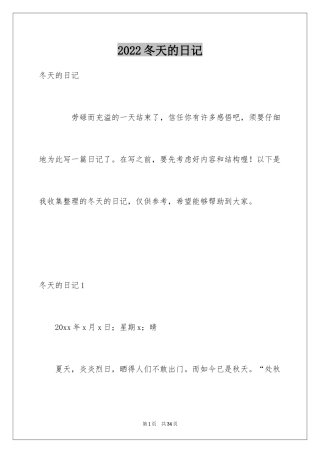 2024冬天的日记_8