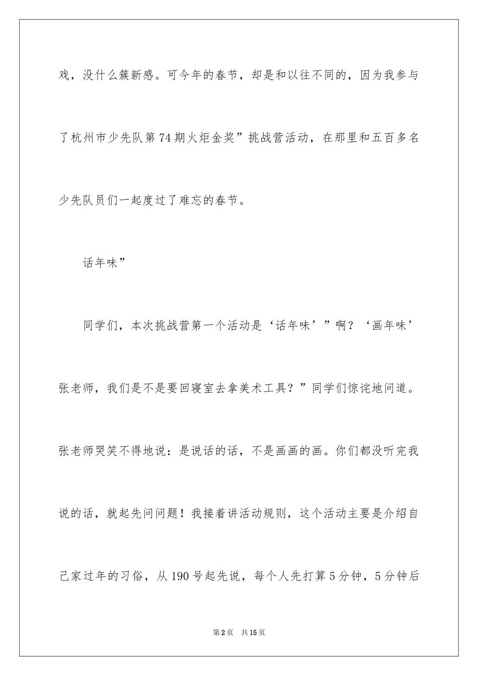 2024与众不同的春节作文_第2页