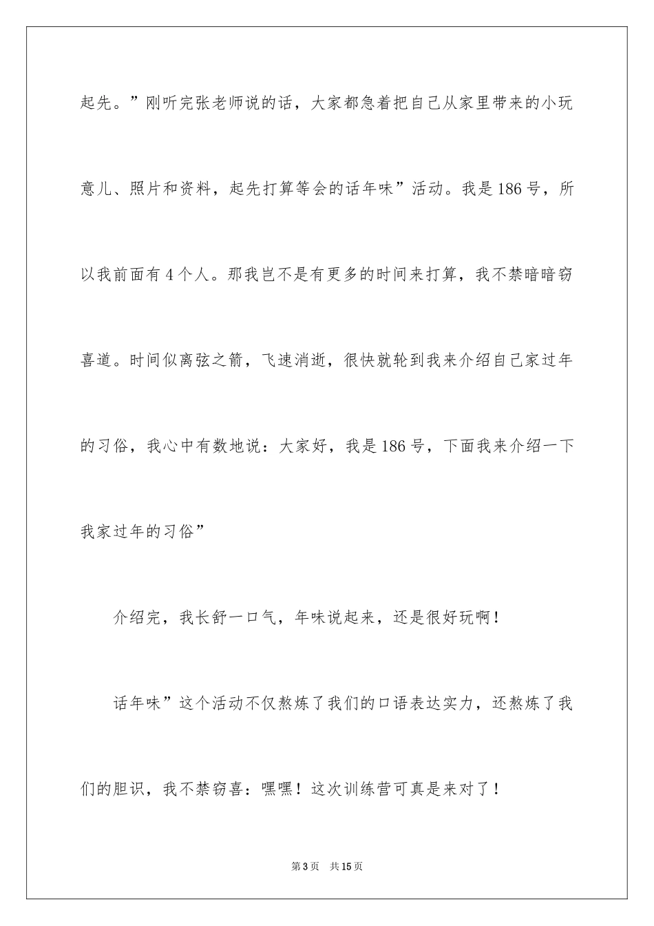 2024与众不同的春节作文_第3页