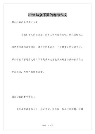 2024与众不同的春节作文