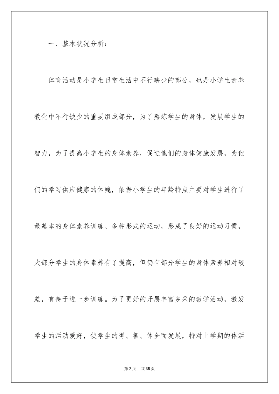 2024三年级体育教学总结_6_第2页