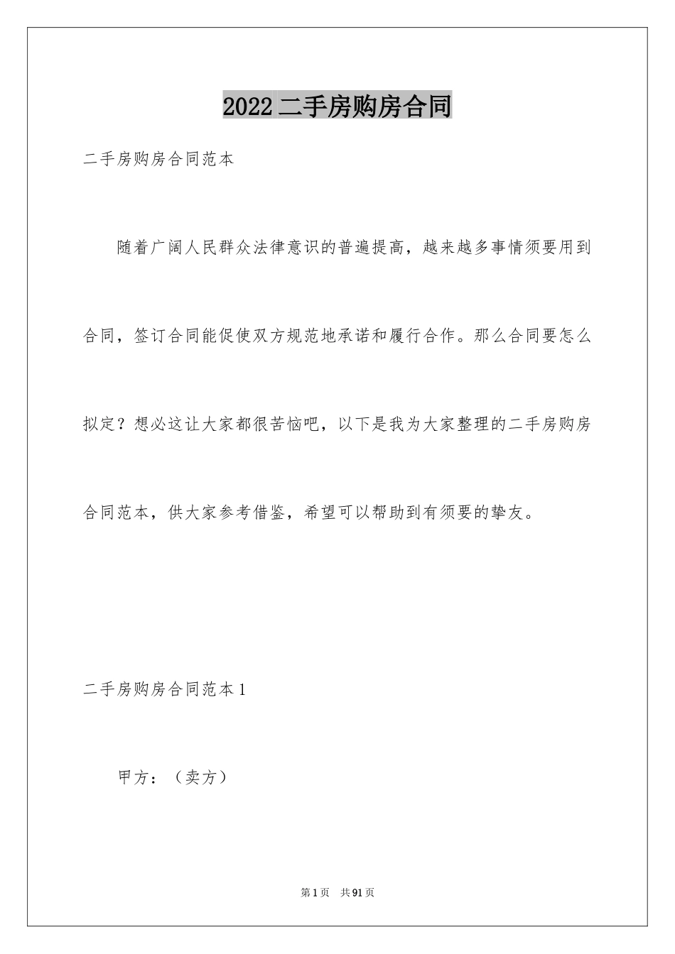 2024二手房购房合同_153_第1页