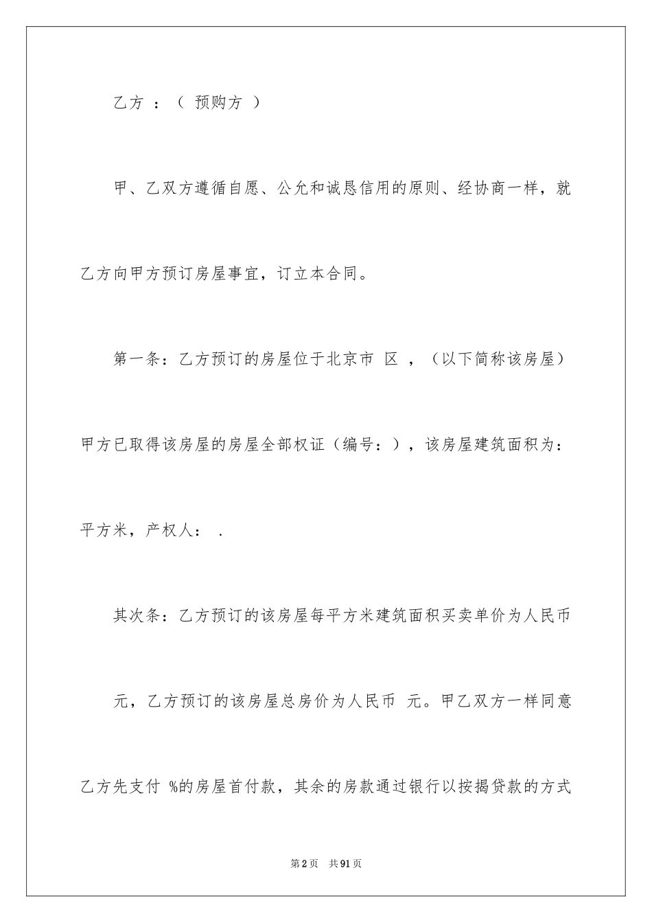 2024二手房购房合同_153_第2页