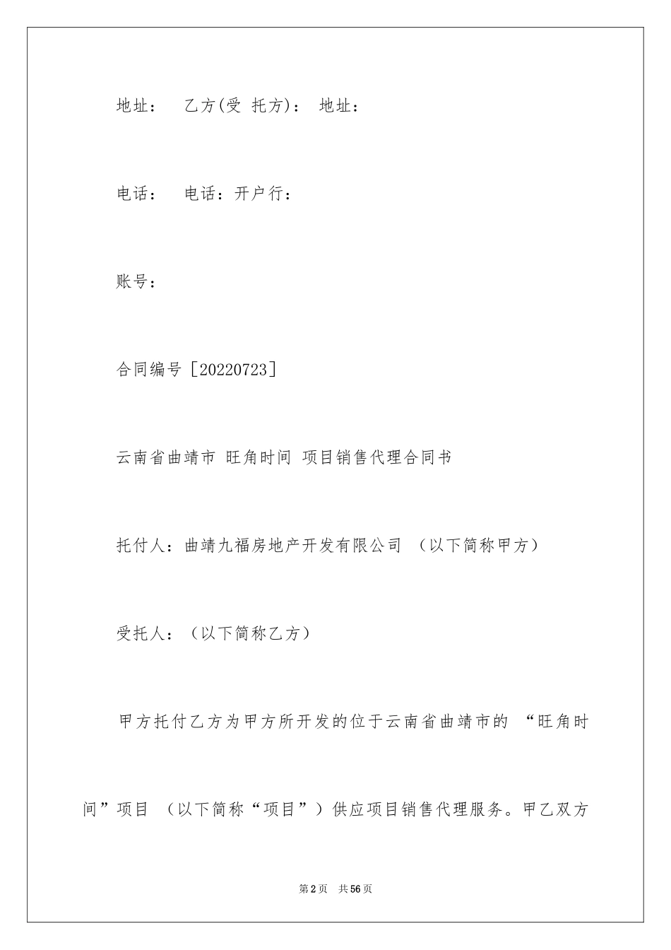 2024产品销售合同_573_第2页