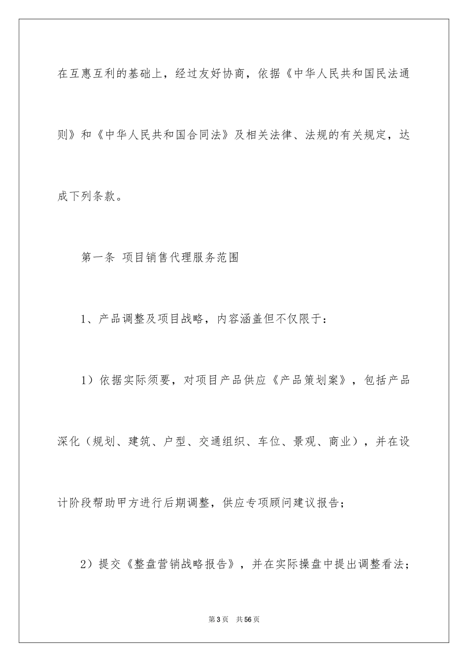 2024产品销售合同_573_第3页