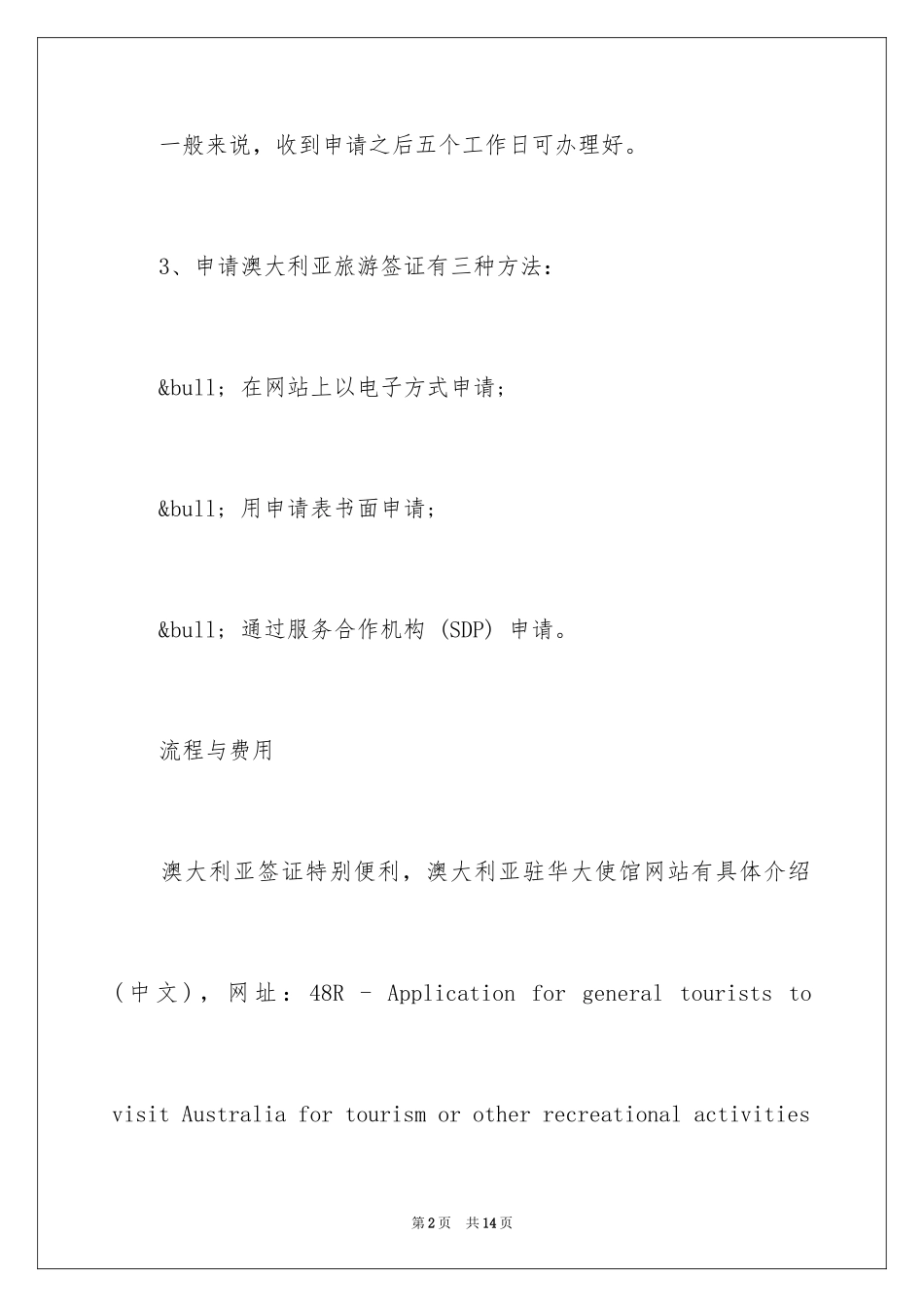 2024墨尔本旅游签证超详细攻略_第2页