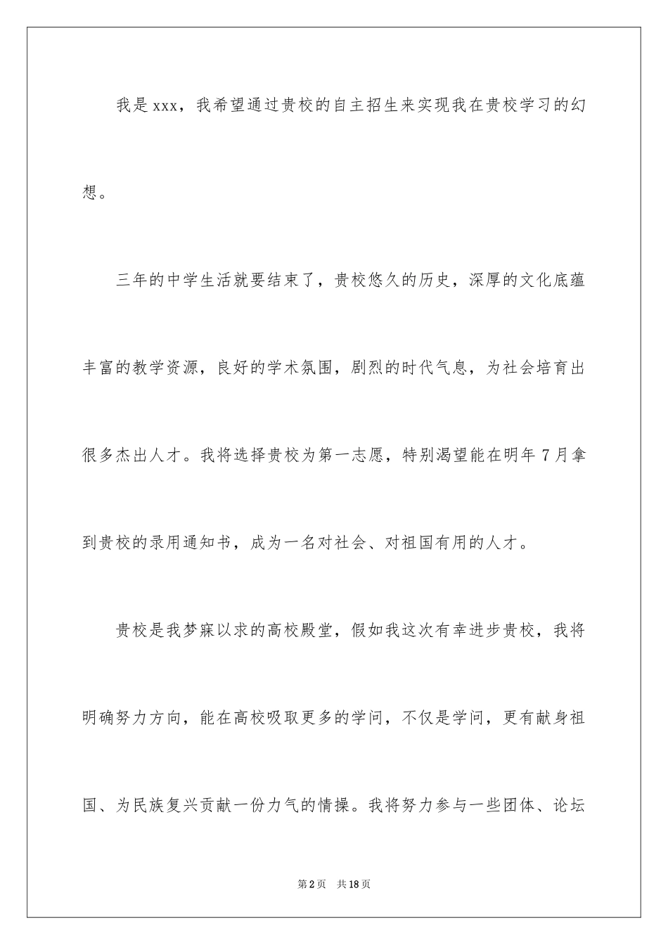 2024单招面试的自我介绍_16_第2页