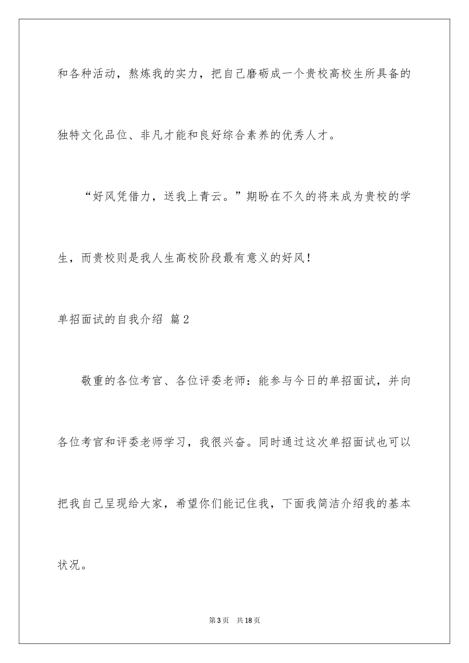 2024单招面试的自我介绍_16_第3页