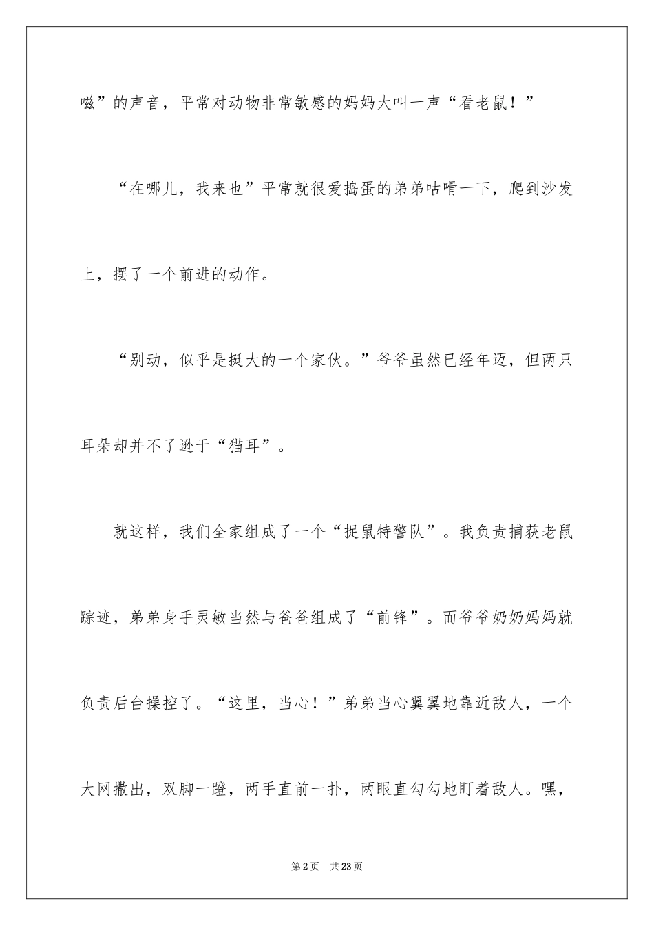 2024优秀中学生作文_9_第2页