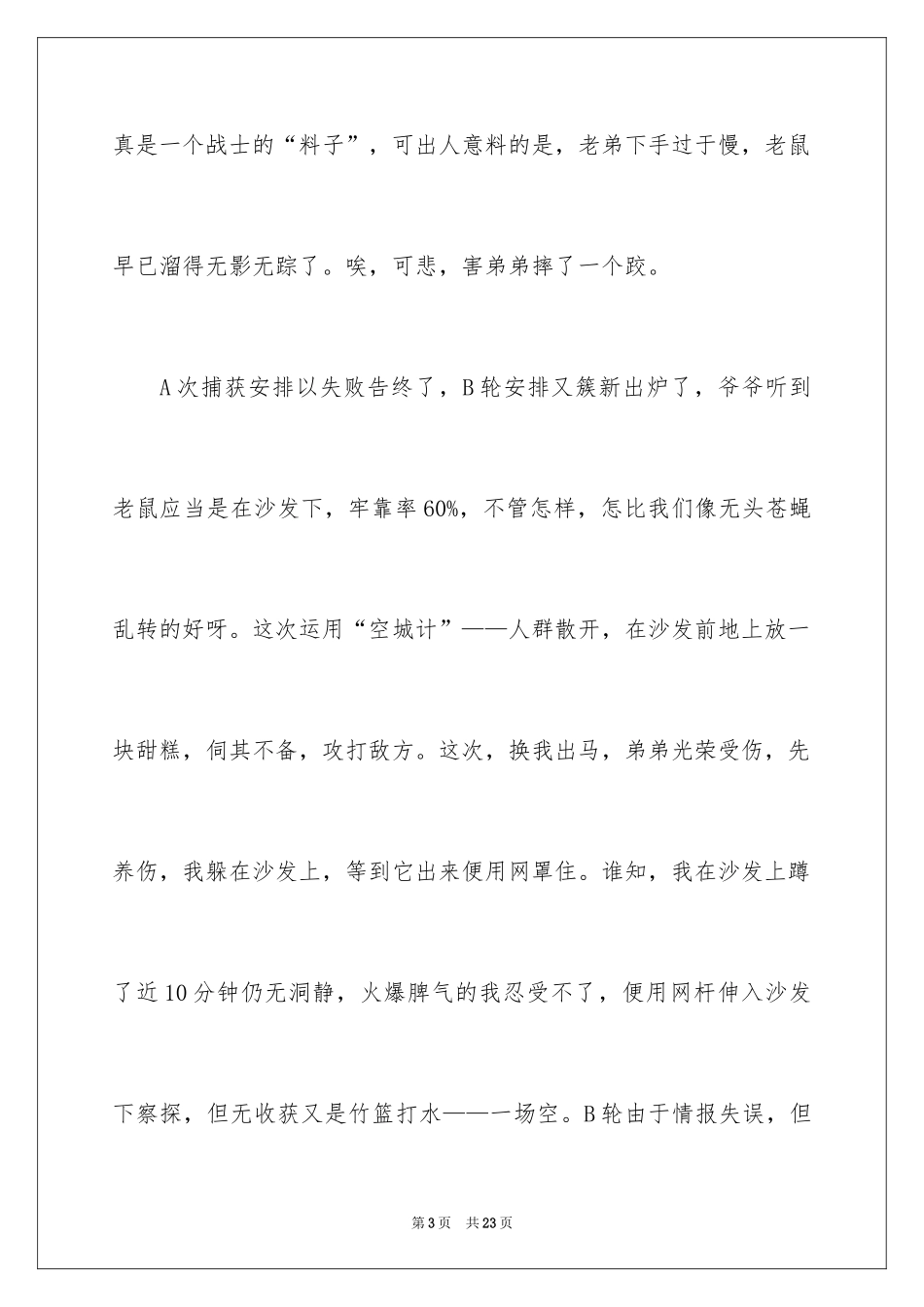 2024优秀中学生作文_9_第3页