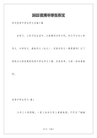 2024优秀中学生作文_9