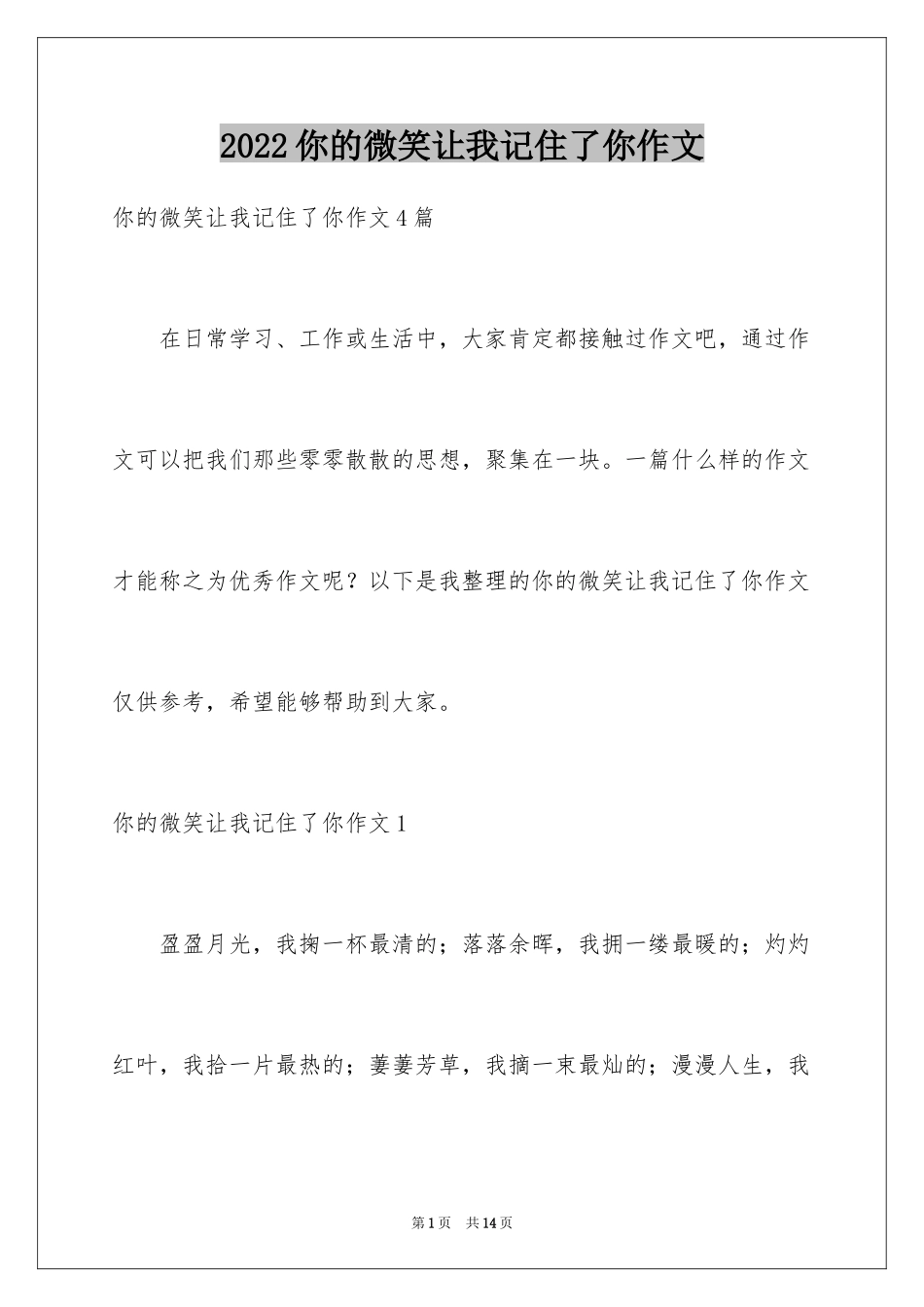 2024你的微笑让我记住了你作文_第1页