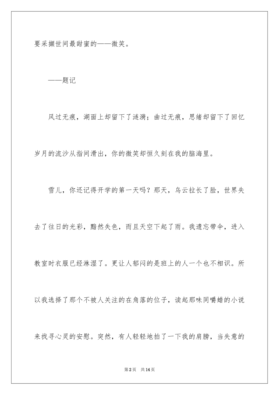 2024你的微笑让我记住了你作文_第2页