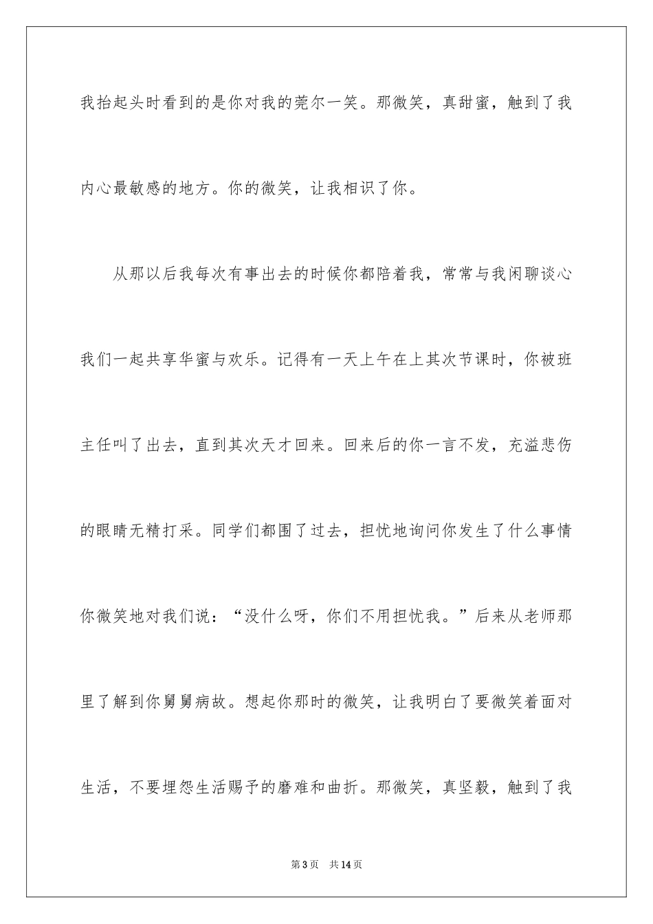 2024你的微笑让我记住了你作文_第3页