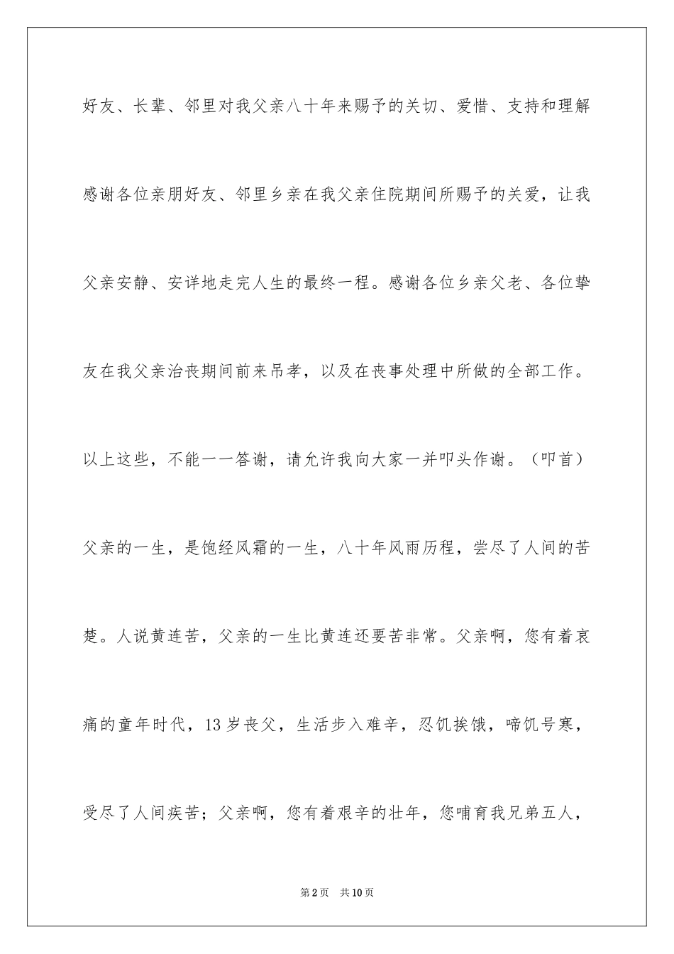 2024孝家答谢词_第2页