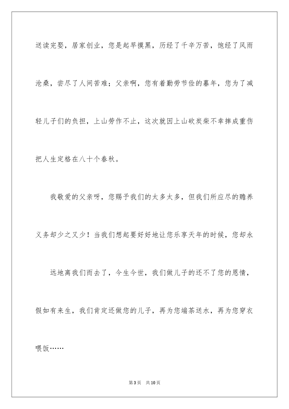 2024孝家答谢词_第3页