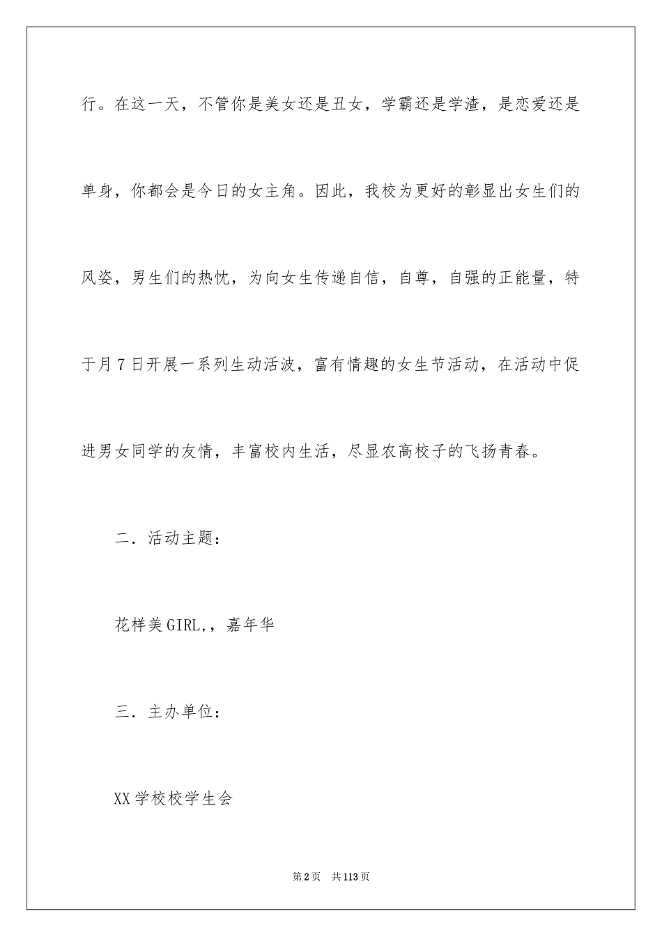 2024女生节活动策划书_29_第2页