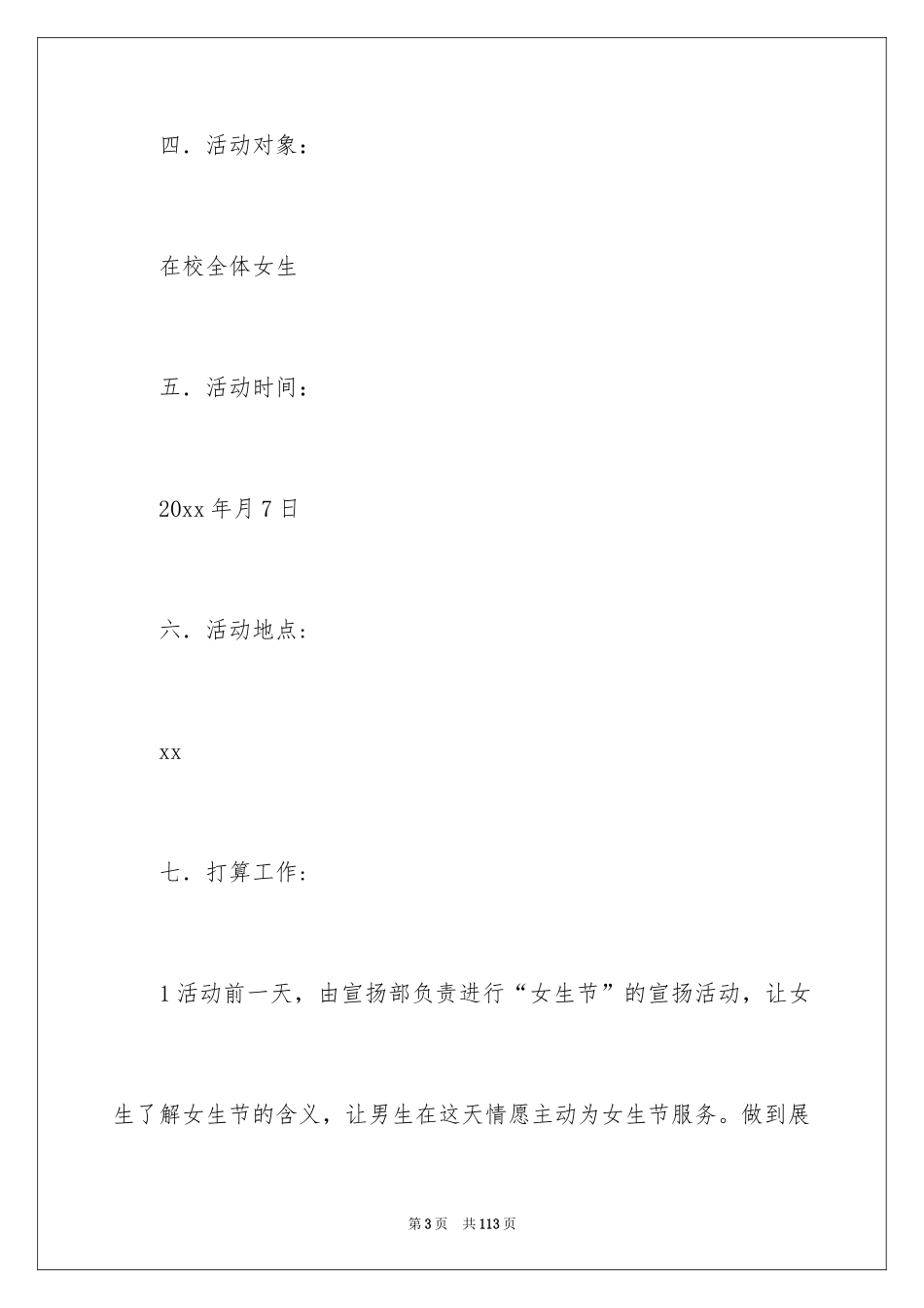 2024女生节活动策划书_29_第3页