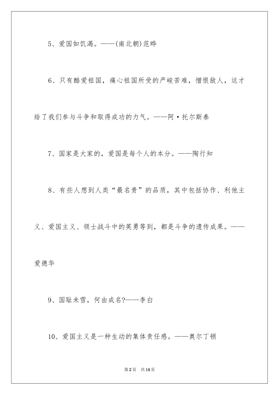 2024中国梦格言_1_第2页