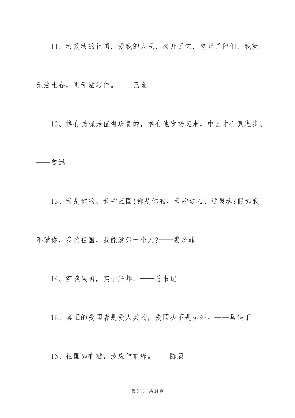 2024中国梦格言_1_第3页