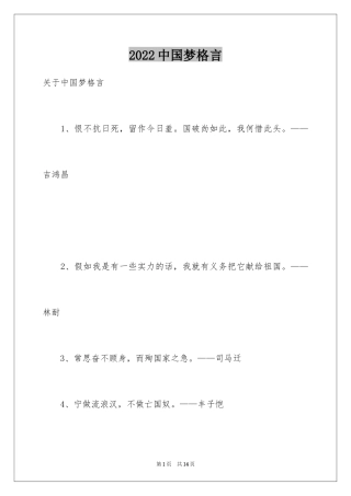 2024中国梦格言_1