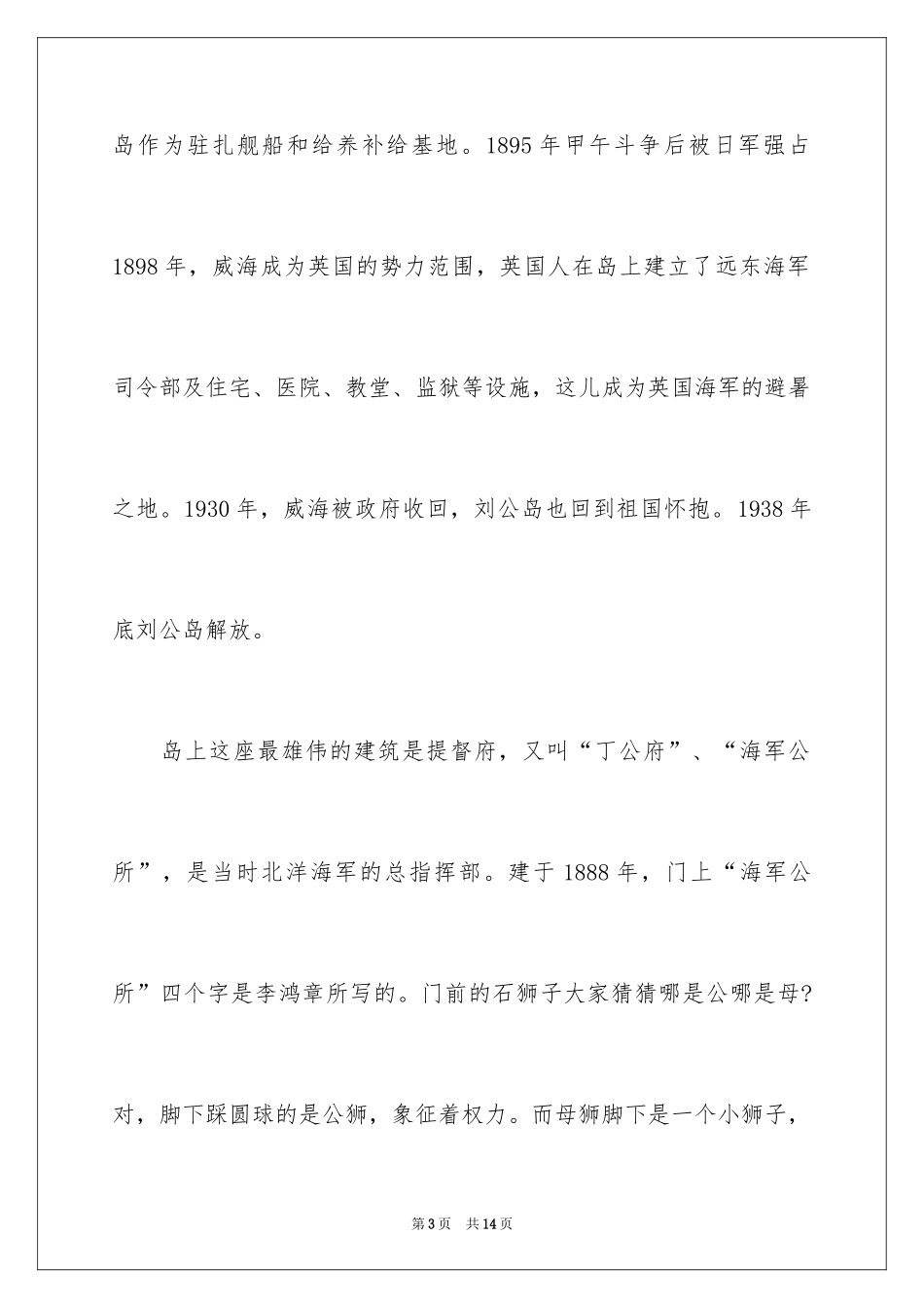 2024威海刘公岛导游词_第3页