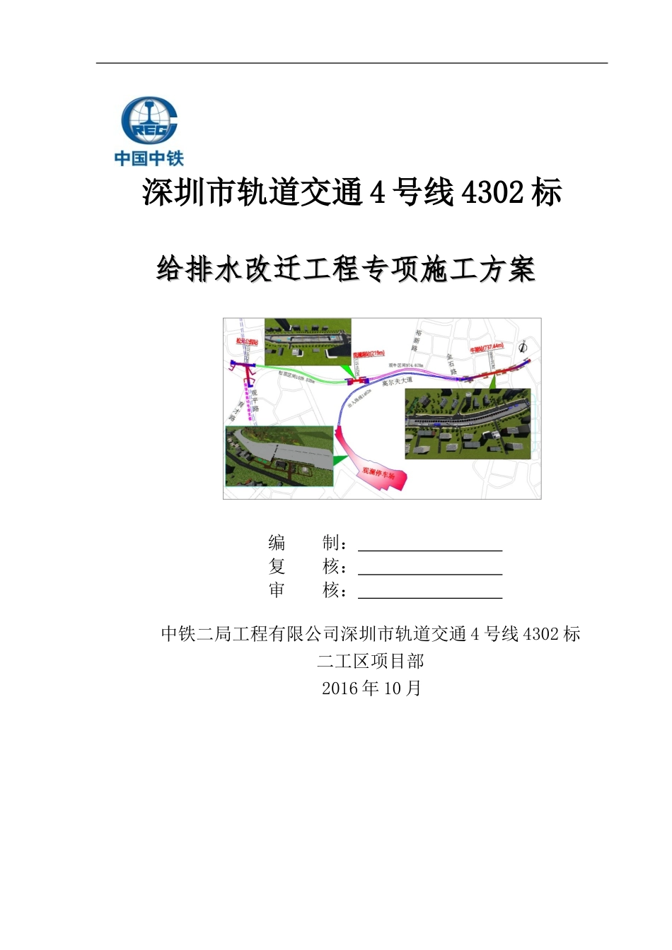 给排水改迁工程专项施工方案(DOC52页)_第2页