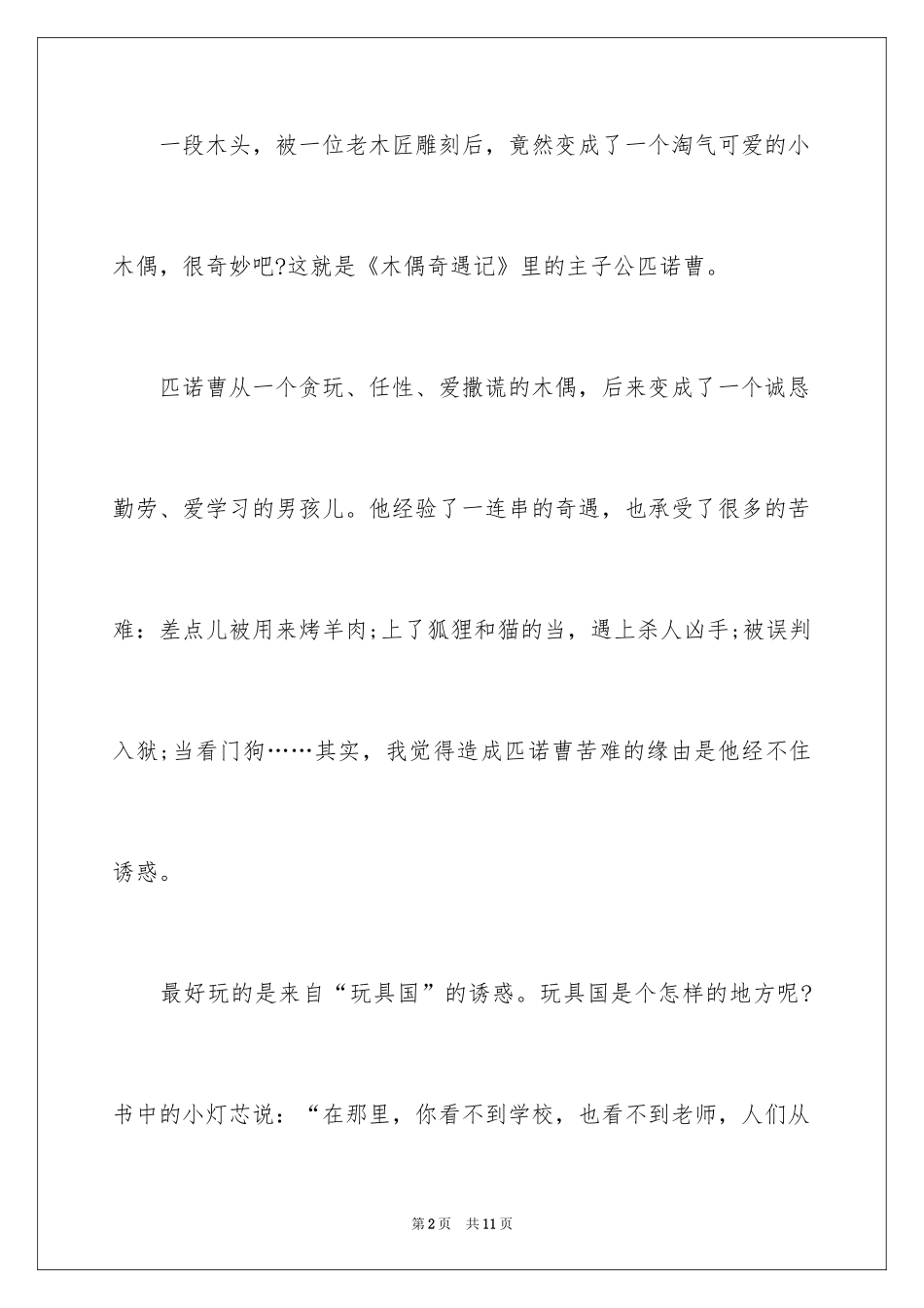 2024一本好书演讲稿_18_第2页