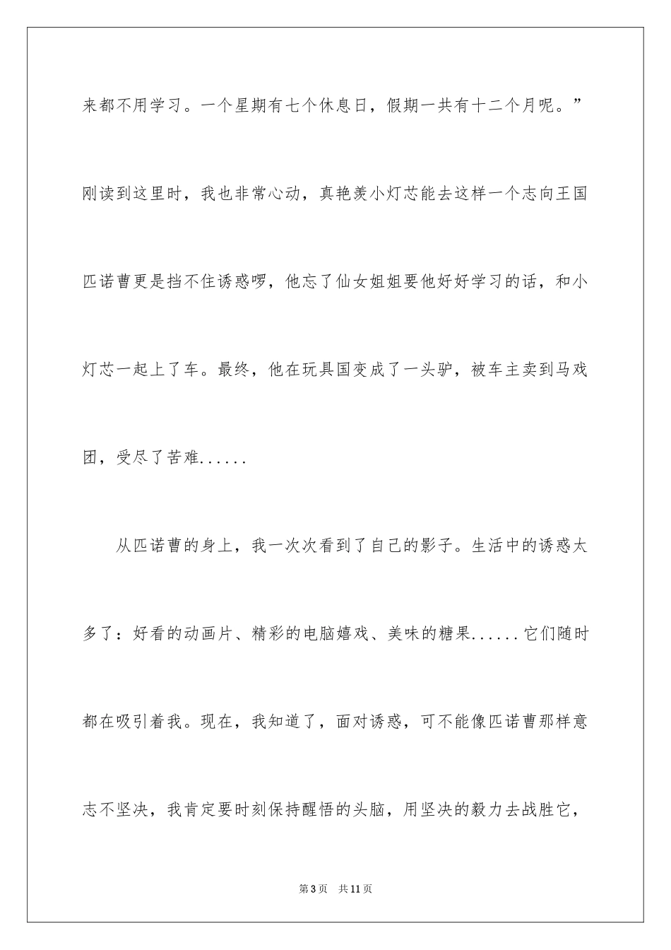 2024一本好书演讲稿_18_第3页