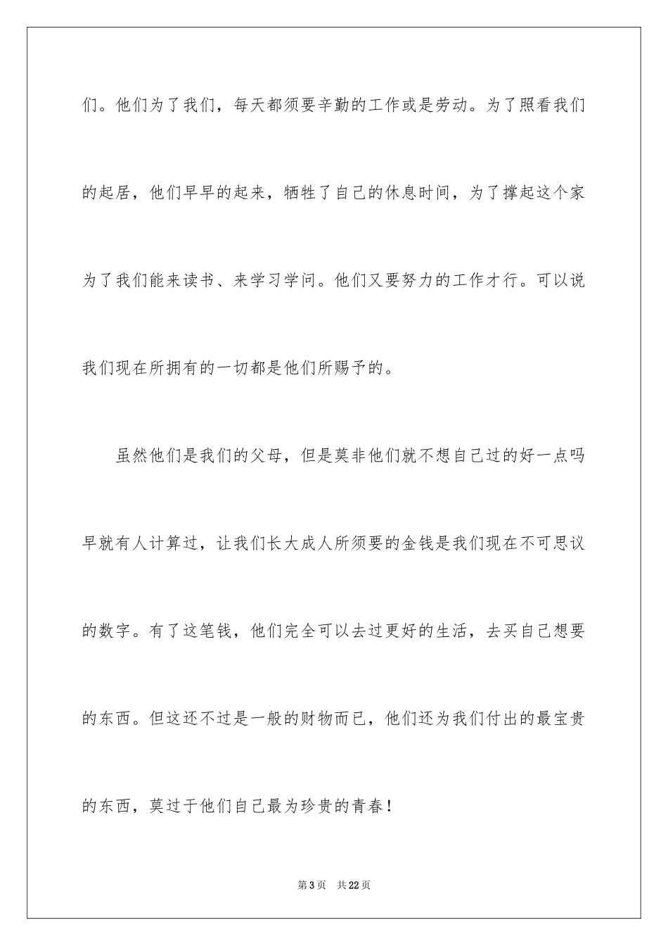 2024与感恩演讲的演讲稿_323_第3页