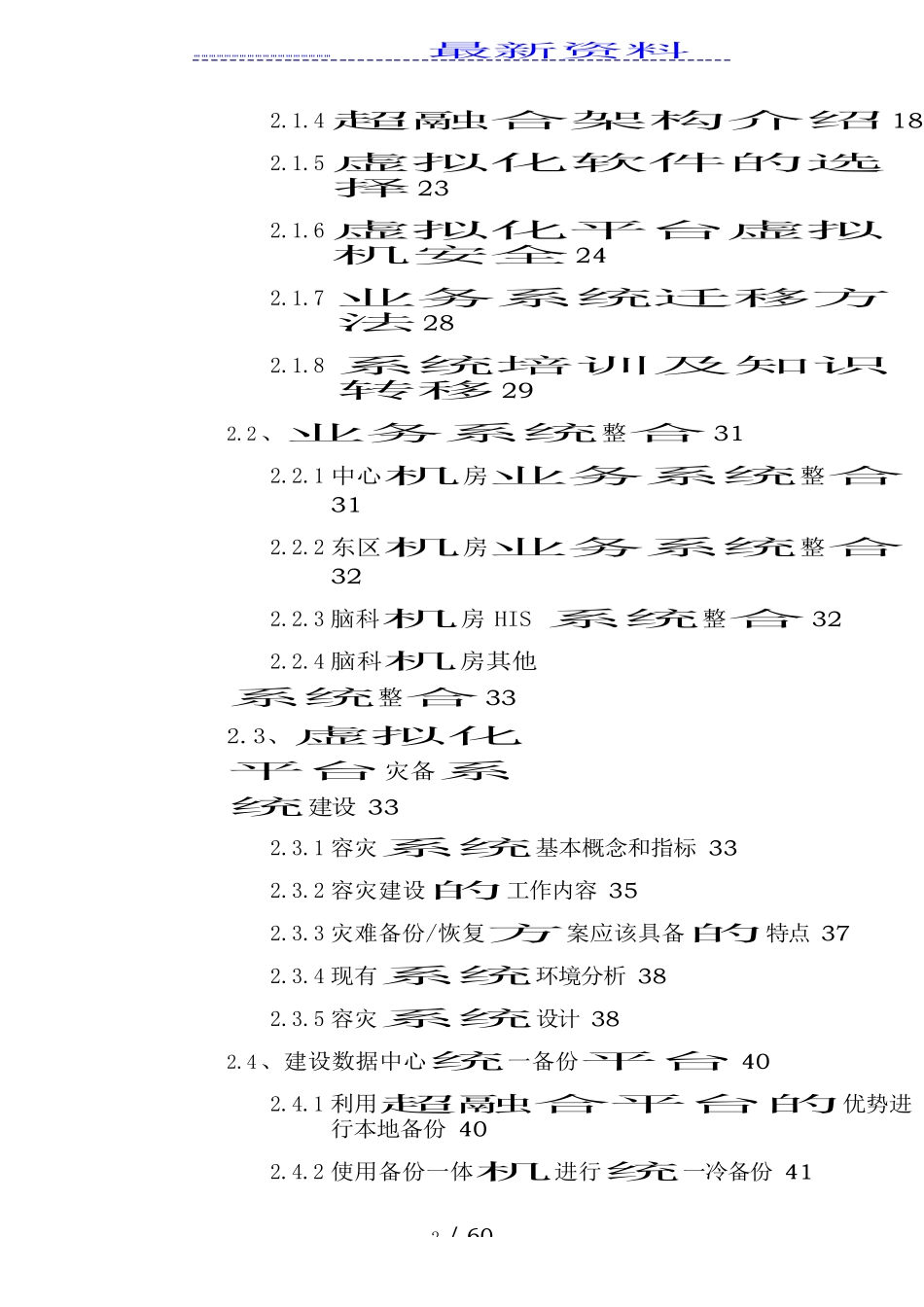 XXXX人民医院数据中心建设方案_第2页
