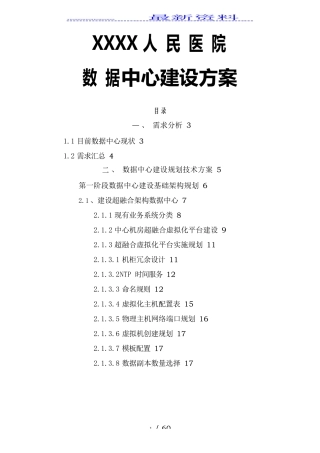 XXXX人民医院数据中心建设方案