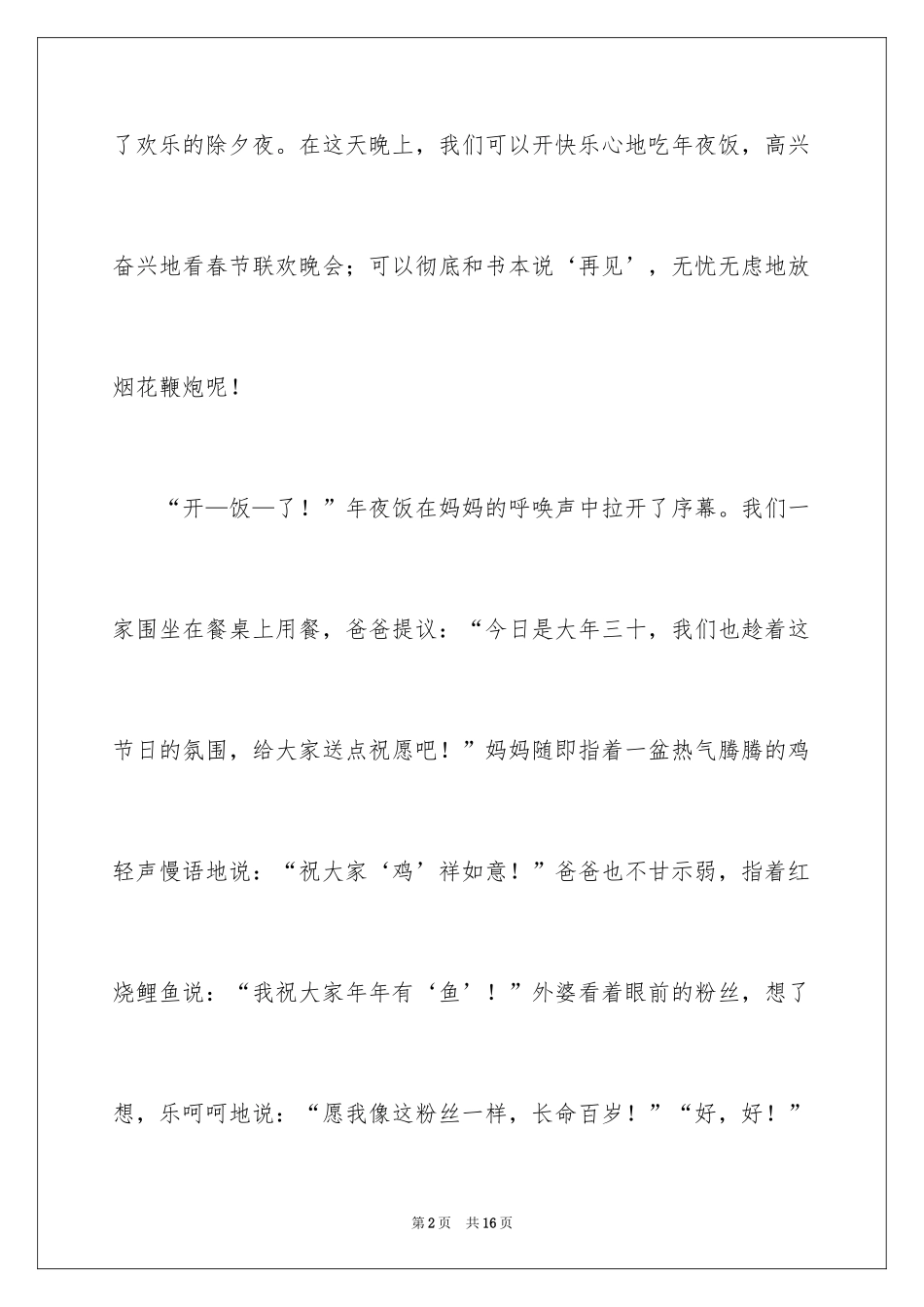 2024六年级春节作文_8_第2页