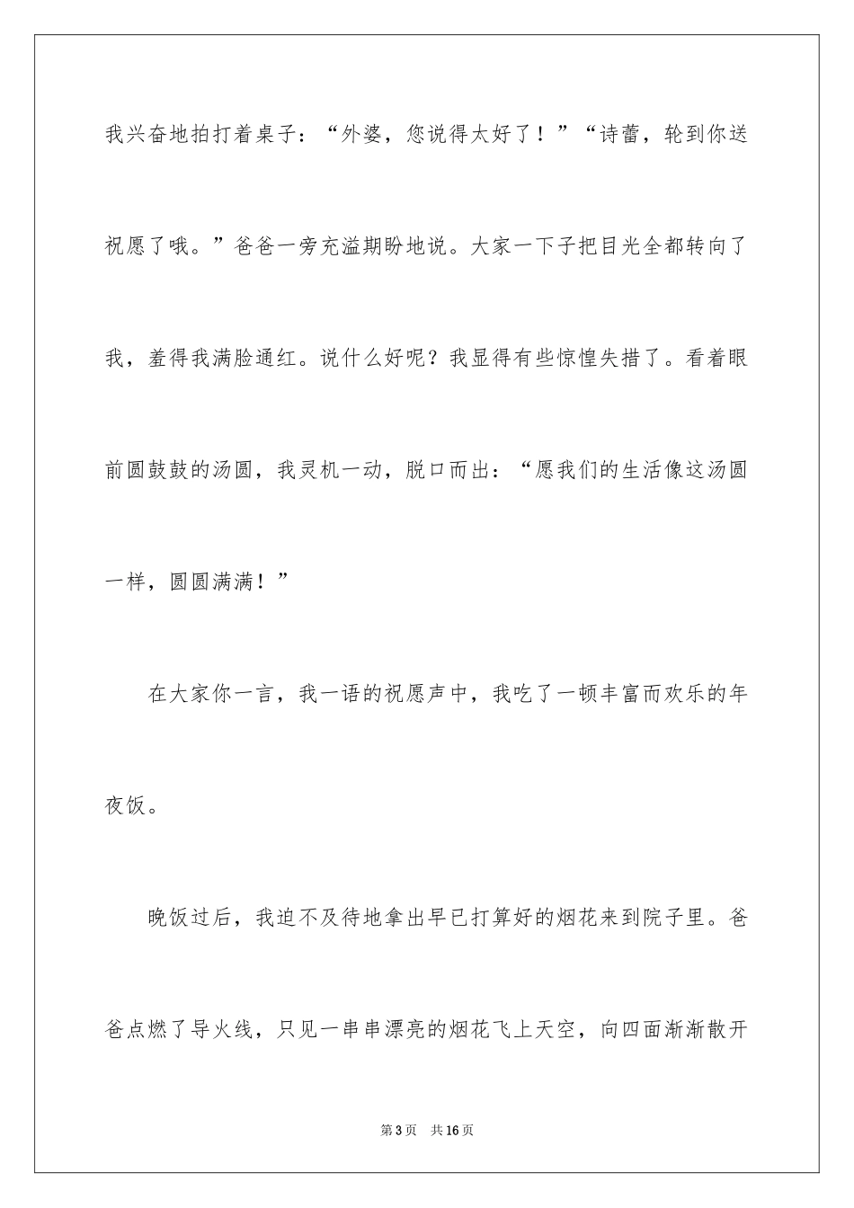 2024六年级春节作文_8_第3页