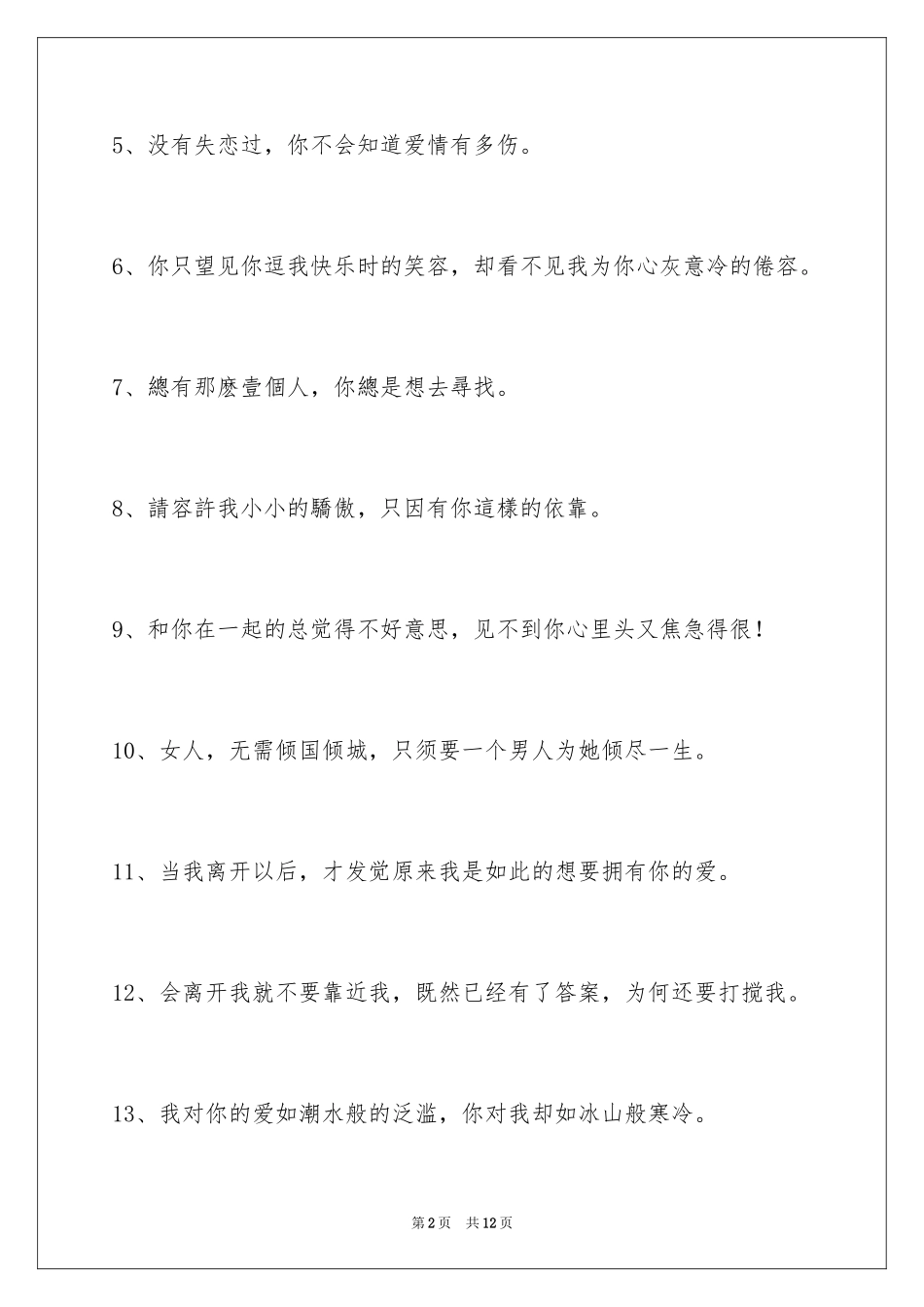 2024唯美悲伤签名88条_第2页