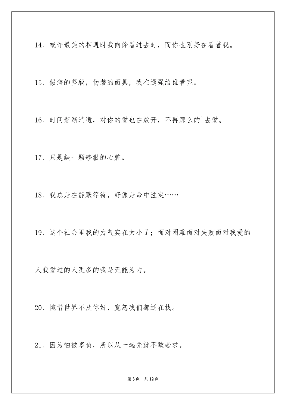 2024唯美悲伤签名88条_第3页