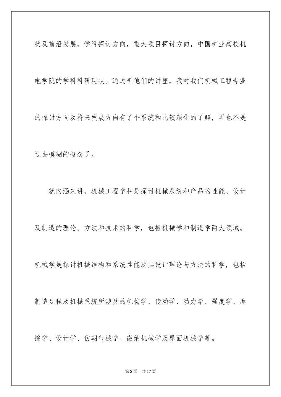 2024前沿讲座心得体会_第2页