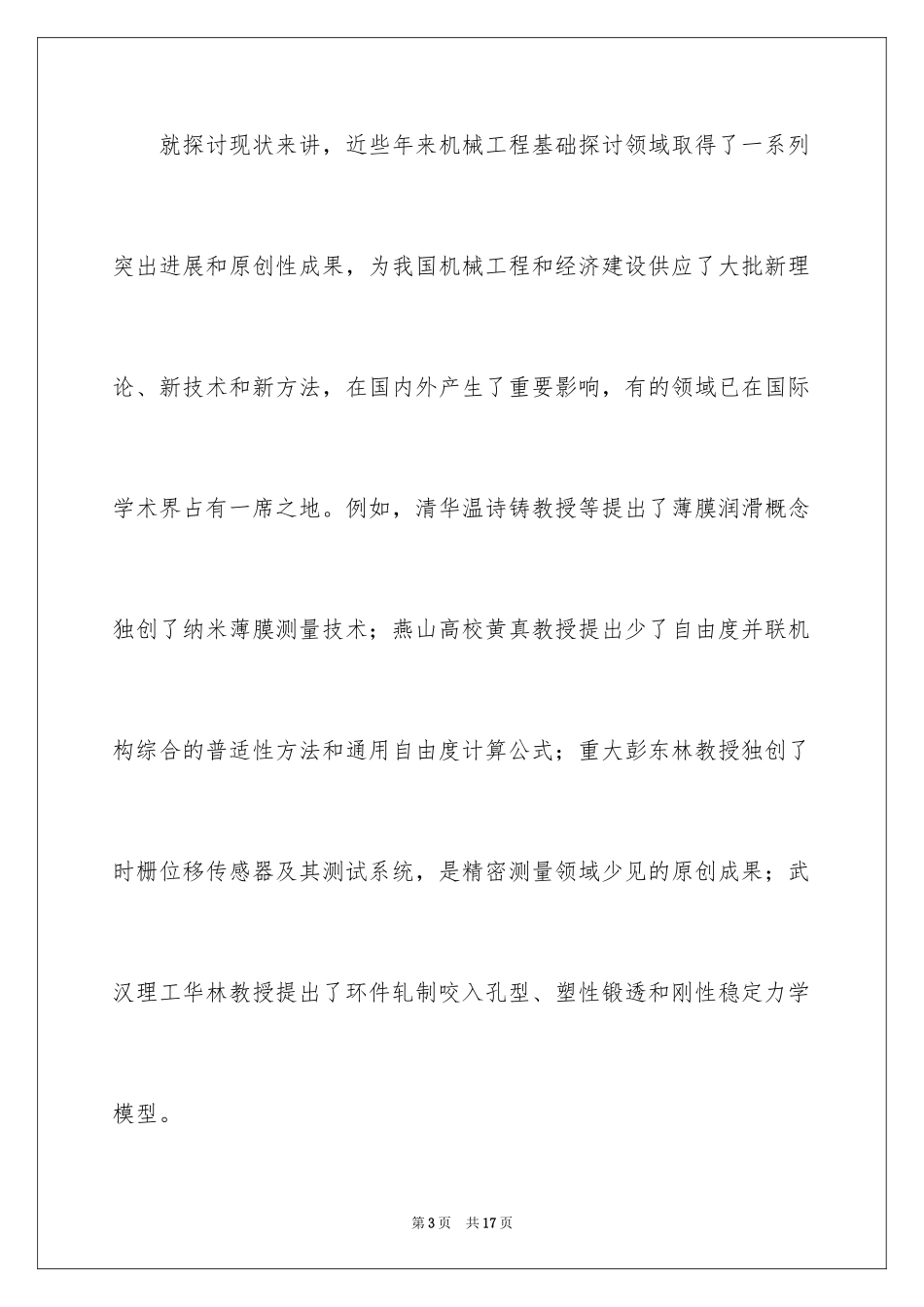 2024前沿讲座心得体会_第3页