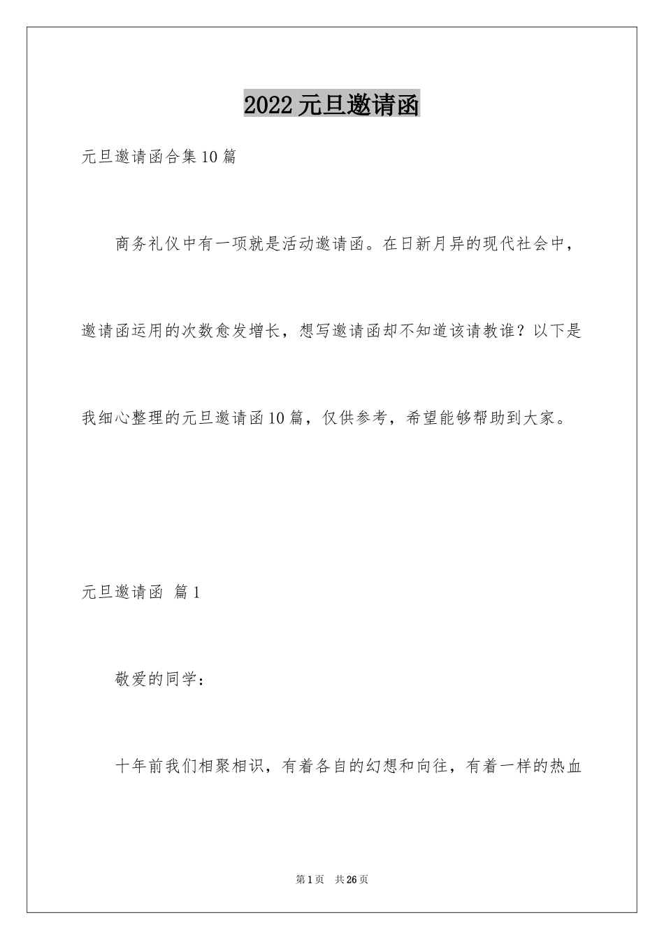 2024元旦邀请函_69_第1页