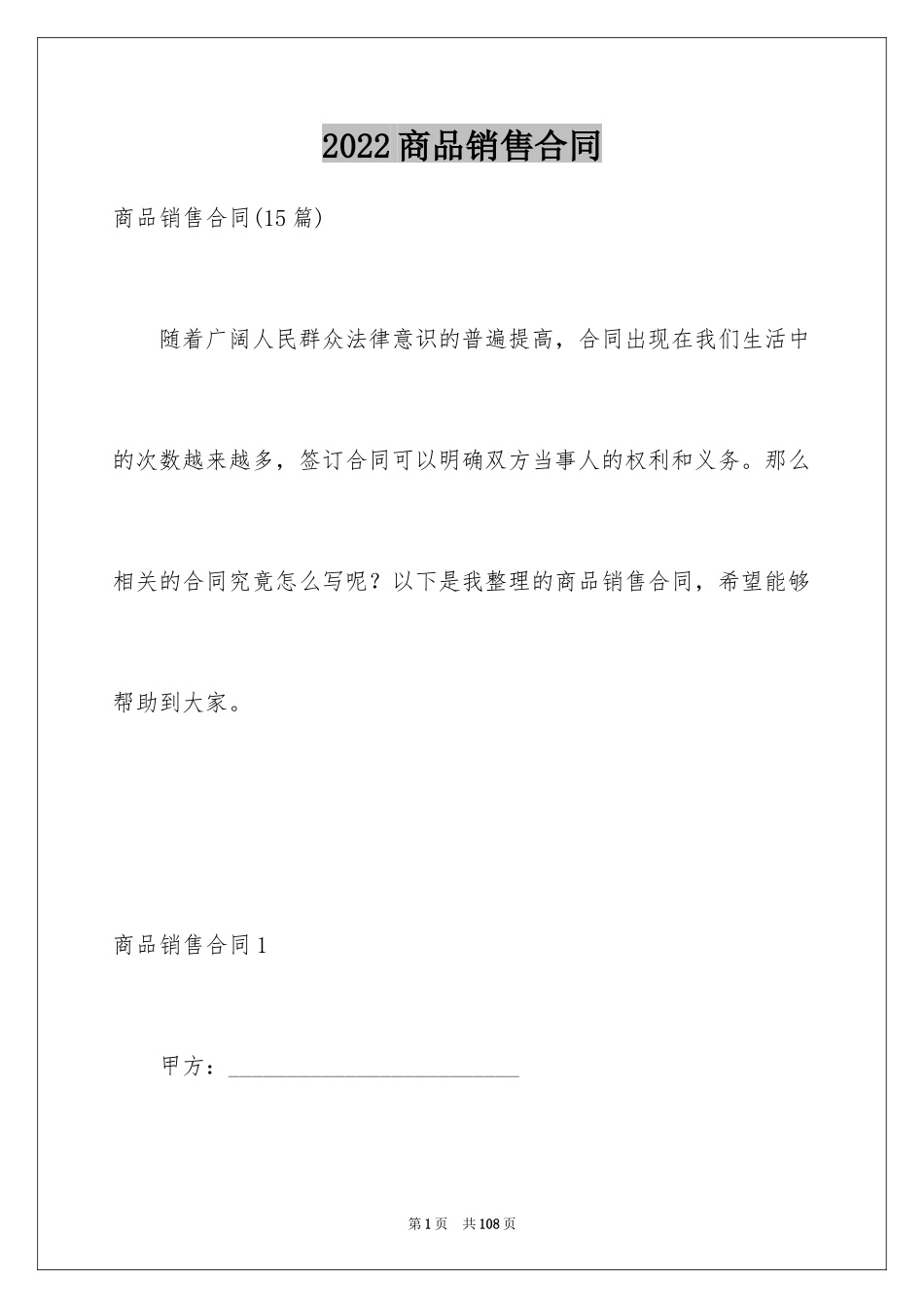 2024商品销售合同_124_第1页