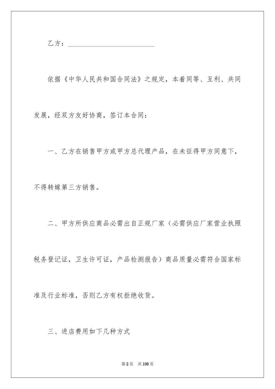 2024商品销售合同_124_第2页