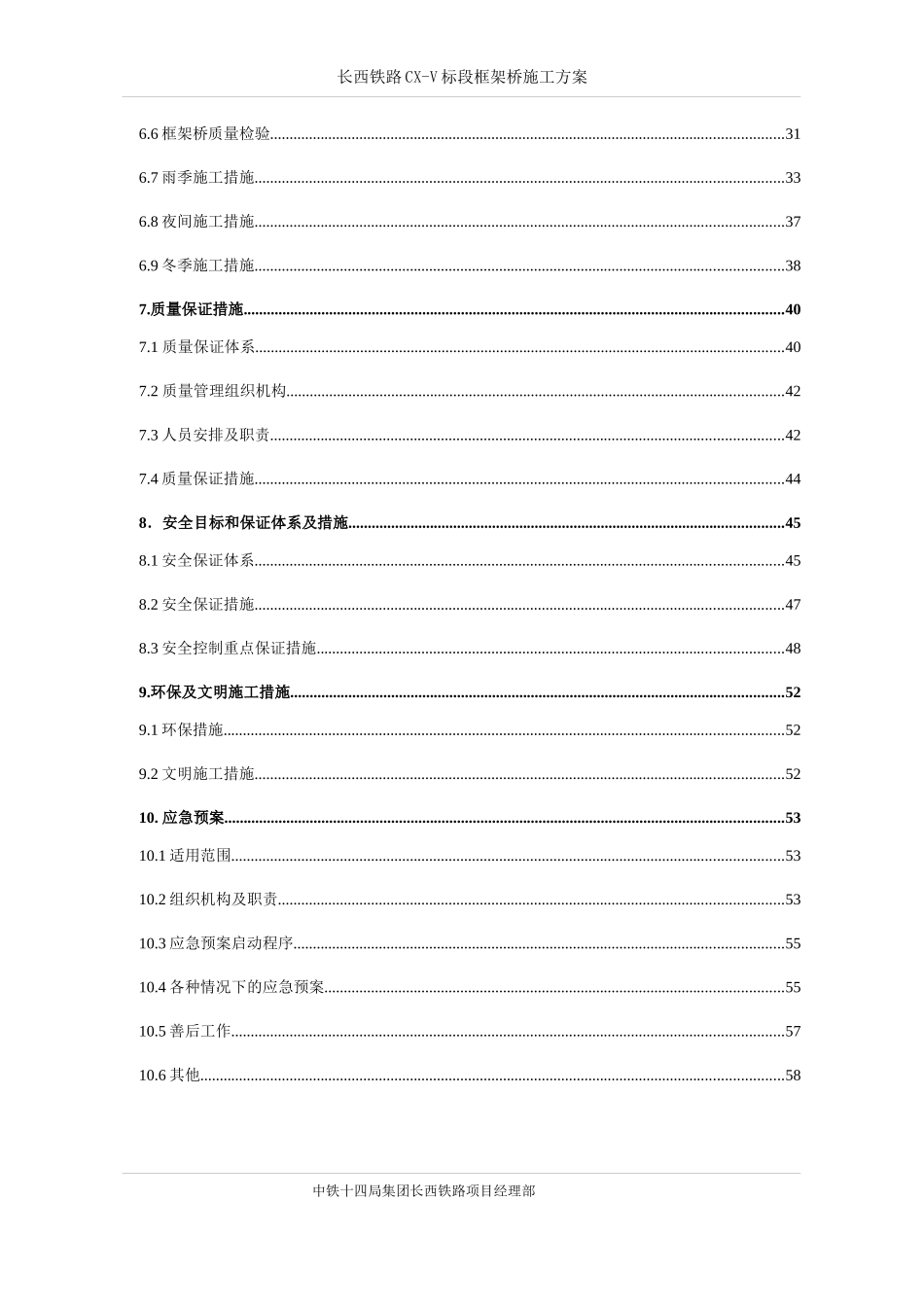 长西铁路CX-V标段框架桥施工方案_第2页