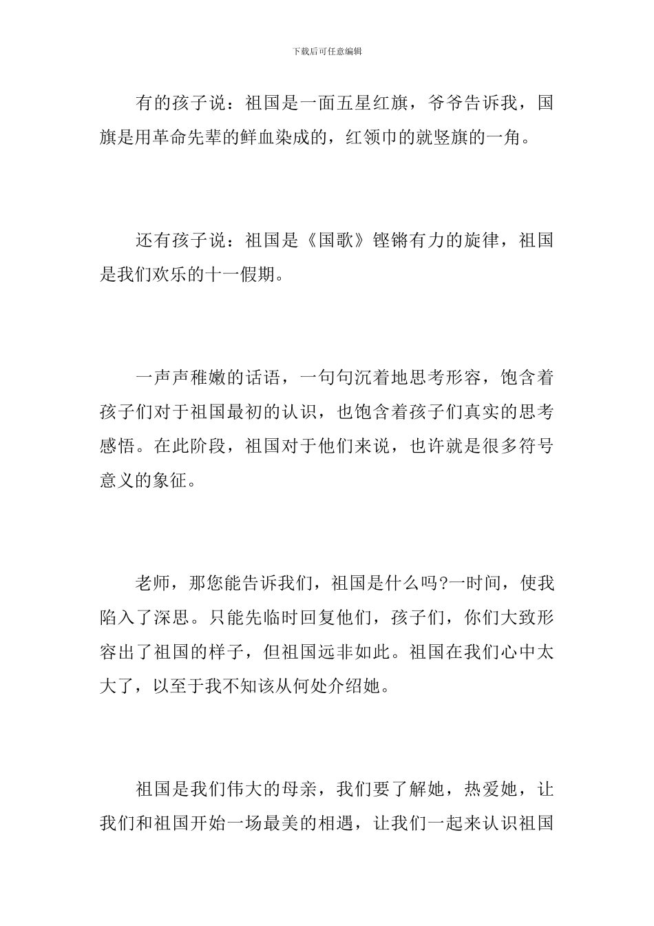 我和我的祖国九年级作文1500字_第2页