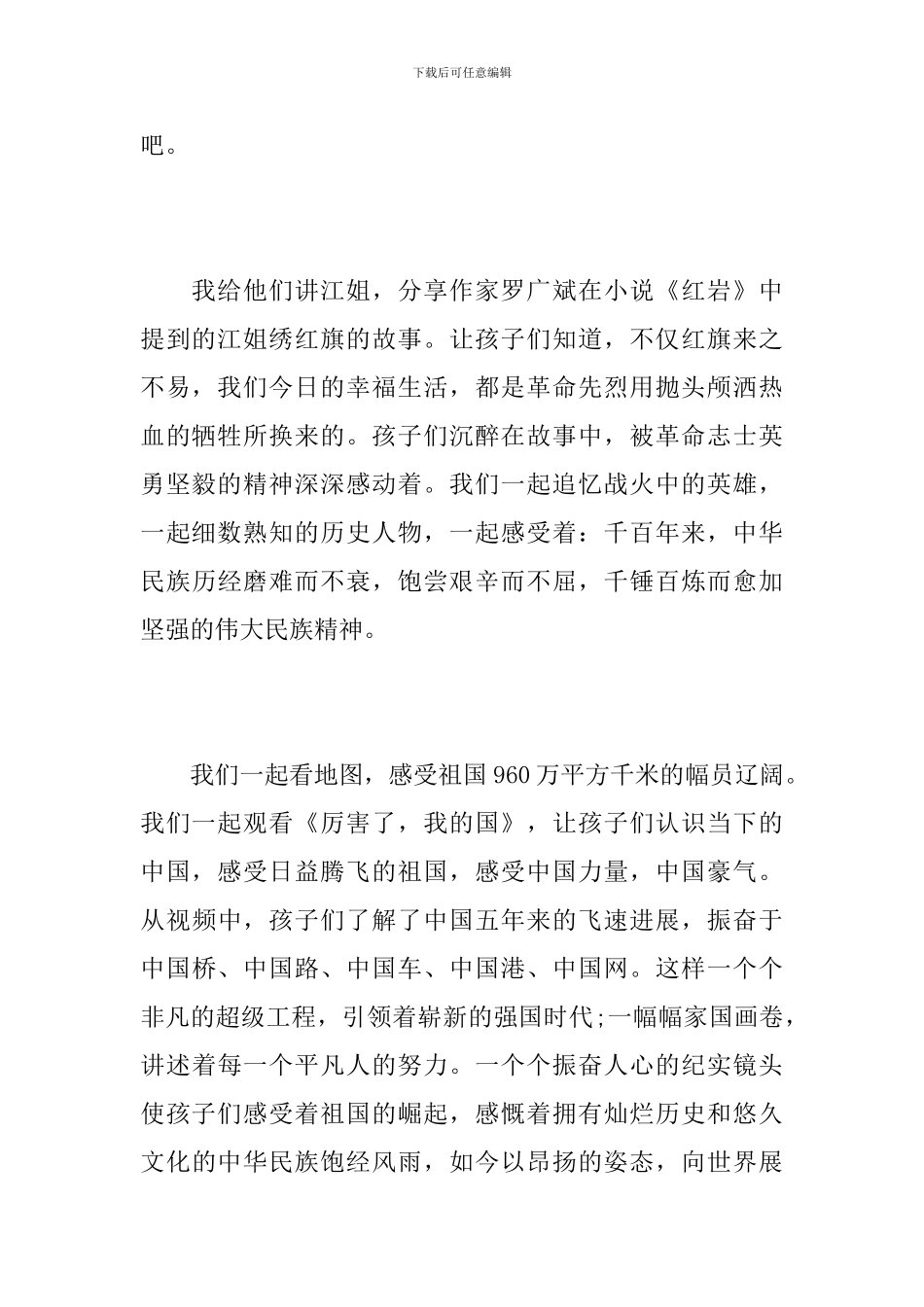 我和我的祖国九年级作文1500字_第3页