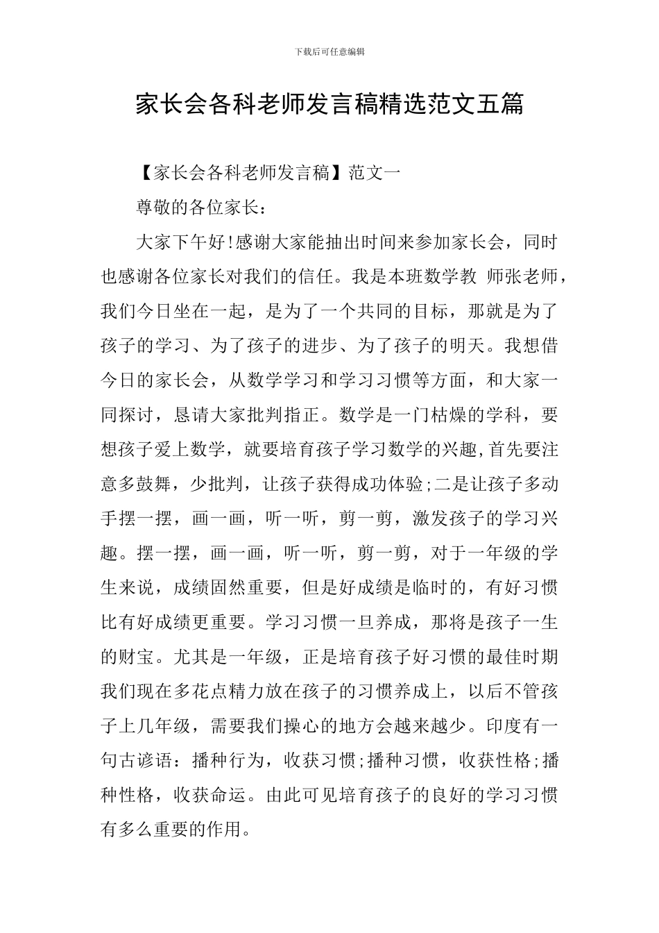 家长会各科老师发言稿精选范文五篇_第1页