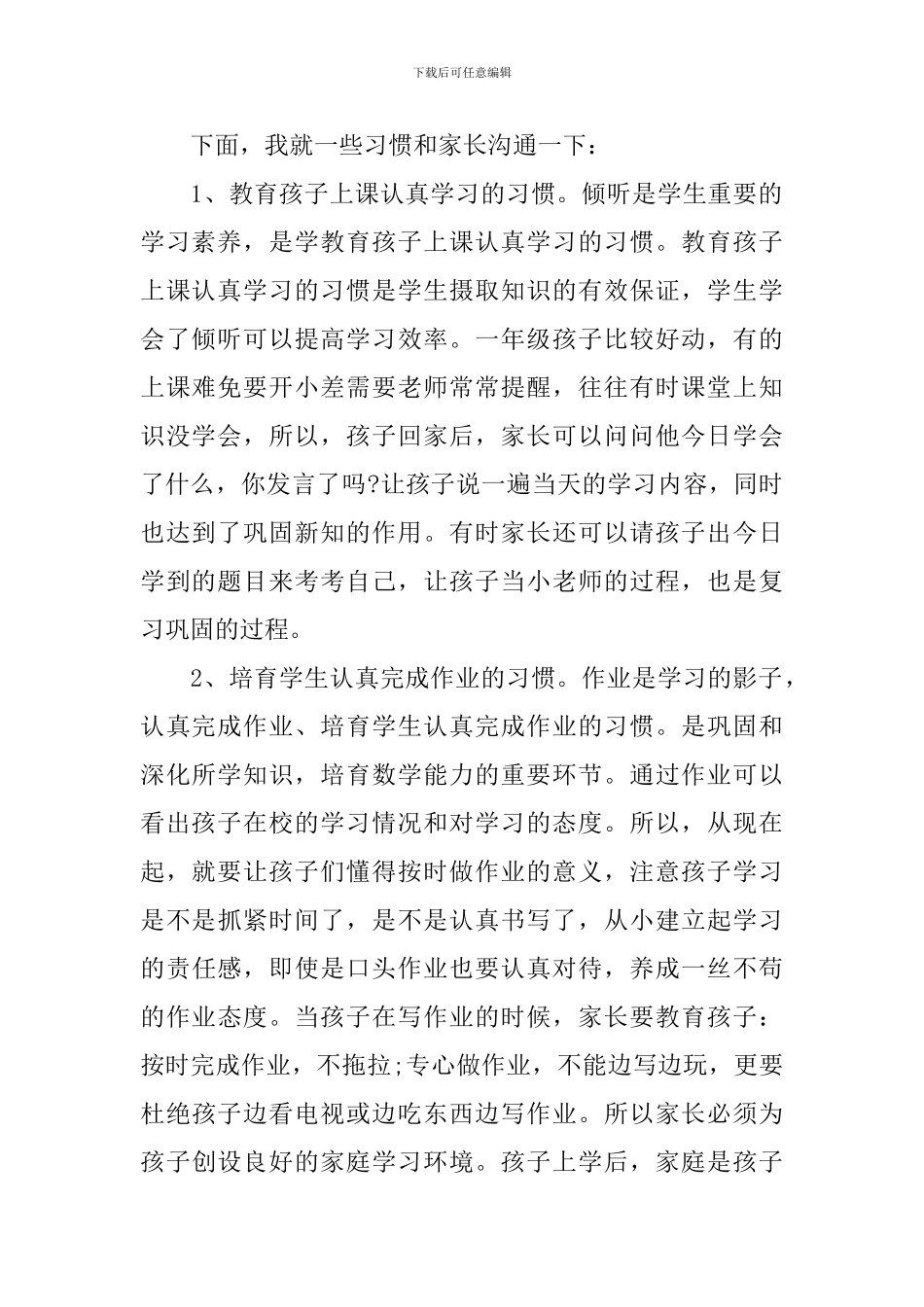 家长会各科老师发言稿精选范文五篇_第2页