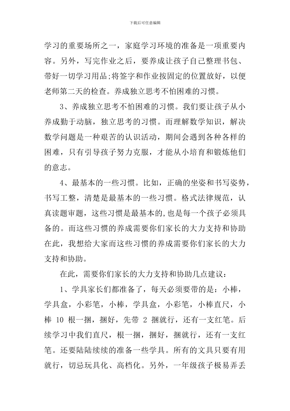 家长会各科老师发言稿精选范文五篇_第3页