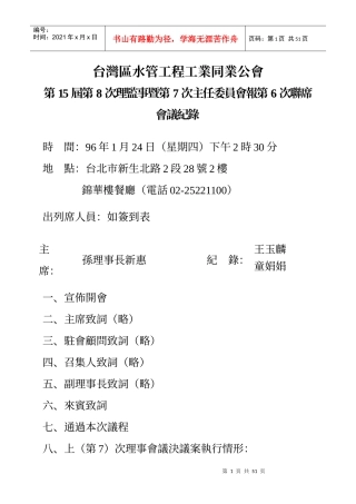 台湾区水管工程工业同业公会